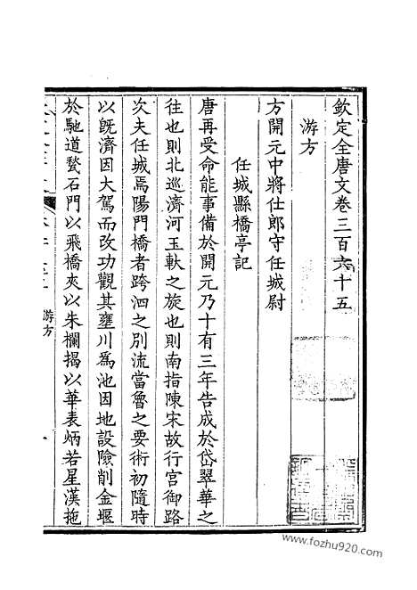 《钦定全唐文》183_钦定全唐文