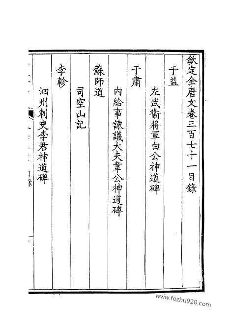 《钦定全唐文》186_钦定全唐文