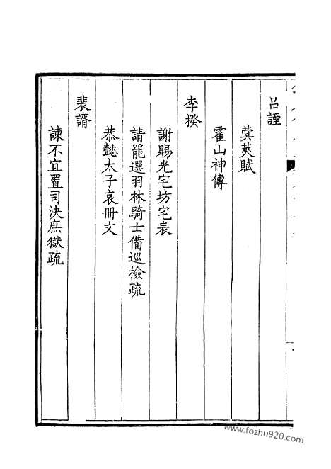 《钦定全唐文》186_钦定全唐文