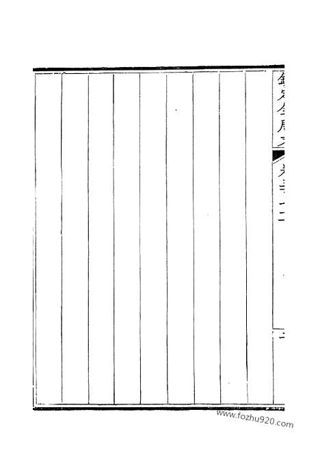 《钦定全唐文》186_钦定全唐文