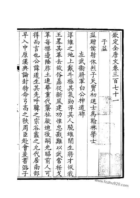 《钦定全唐文》186_钦定全唐文