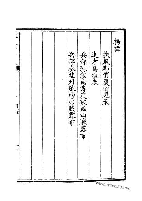 《钦定全唐文》189_钦定全唐文