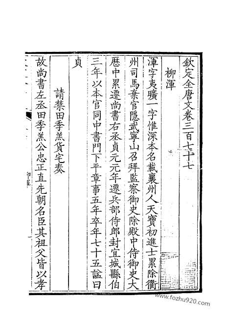 《钦定全唐文》189_钦定全唐文