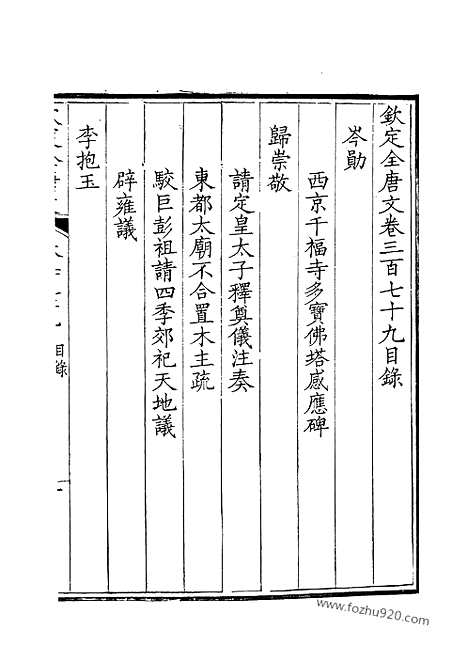 《钦定全唐文》190_钦定全唐文