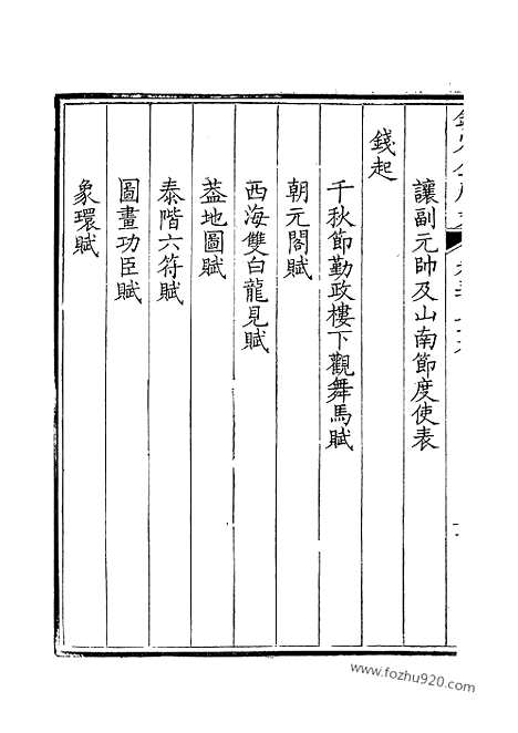 《钦定全唐文》190_钦定全唐文