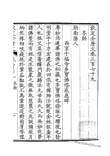 《钦定全唐文》190_钦定全唐文