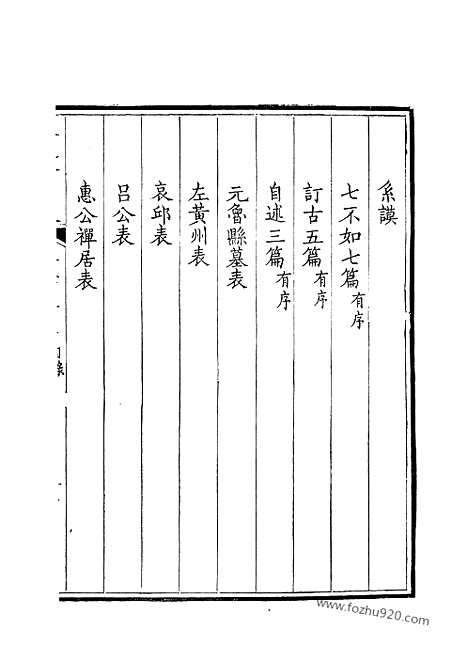 《钦定全唐文》192_钦定全唐文