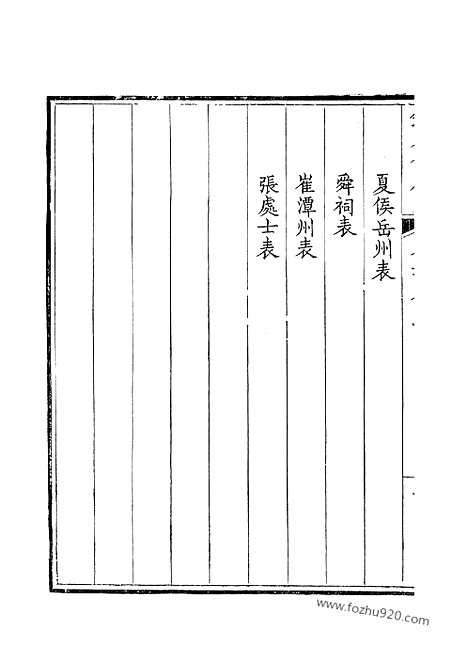 《钦定全唐文》192_钦定全唐文