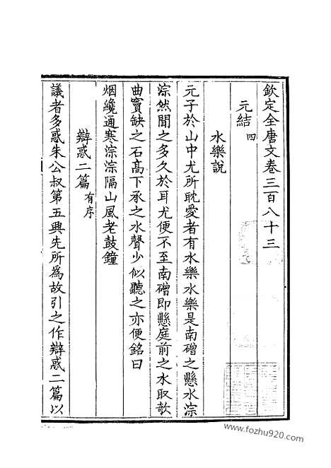 《钦定全唐文》192_钦定全唐文