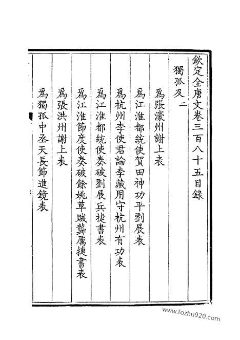 《钦定全唐文》193_钦定全唐文