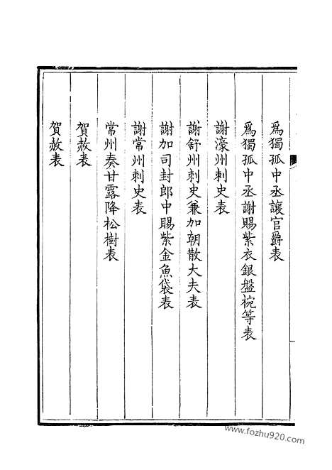 《钦定全唐文》193_钦定全唐文