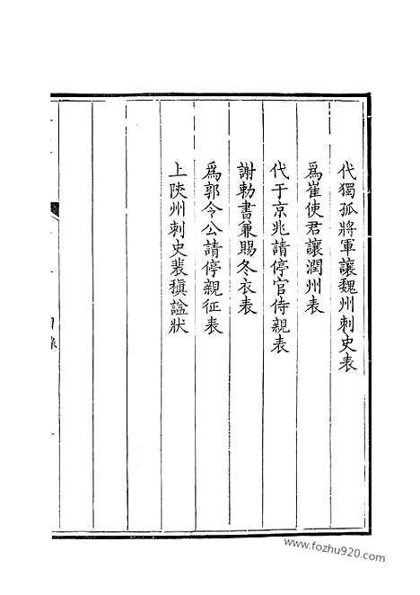 《钦定全唐文》193_钦定全唐文