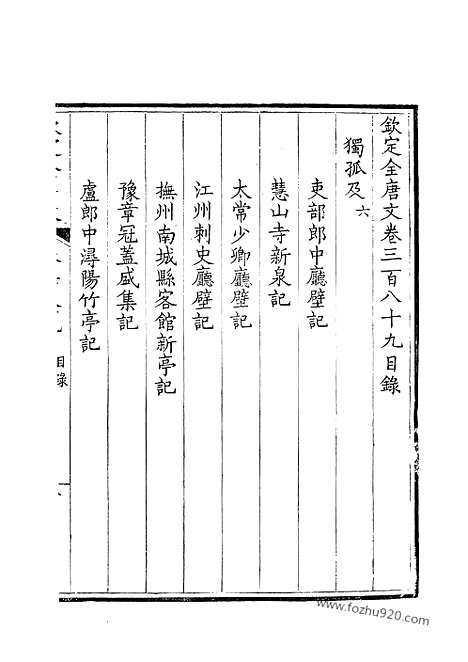 《钦定全唐文》195_钦定全唐文