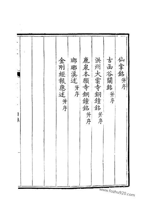 《钦定全唐文》195_钦定全唐文