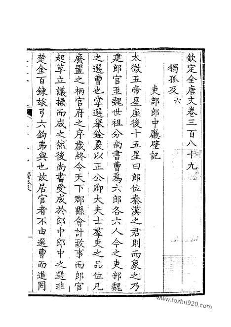 《钦定全唐文》195_钦定全唐文