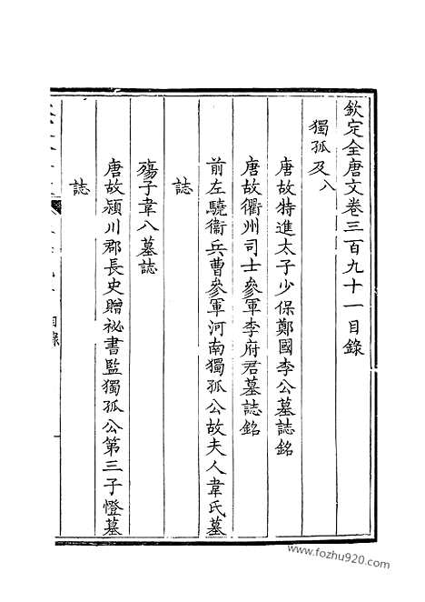 《钦定全唐文》196_钦定全唐文