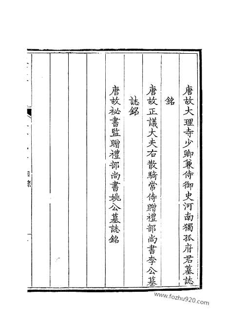 《钦定全唐文》196_钦定全唐文