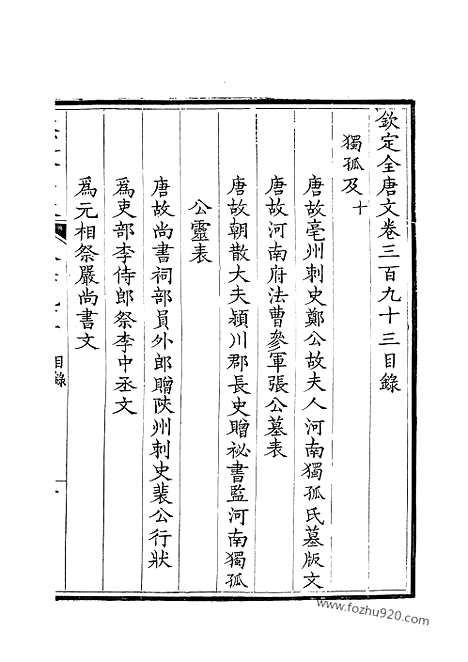 《钦定全唐文》197_钦定全唐文