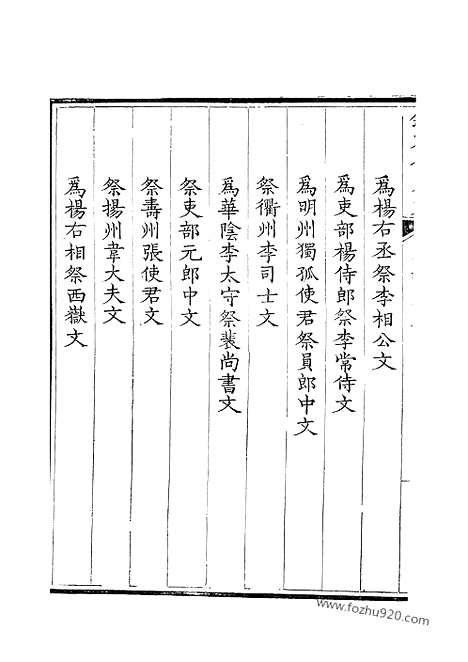 《钦定全唐文》197_钦定全唐文