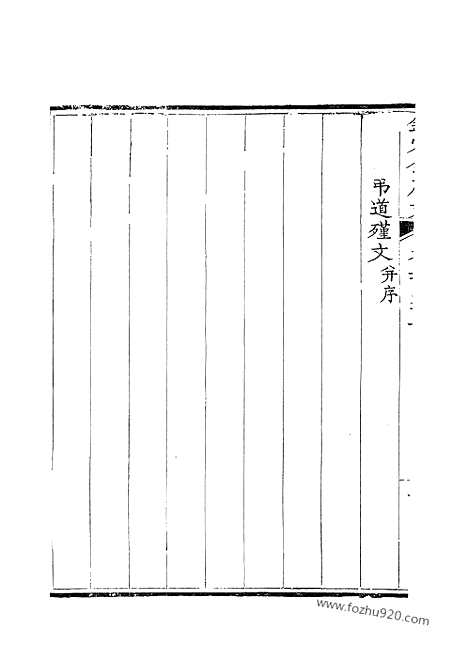 《钦定全唐文》197_钦定全唐文