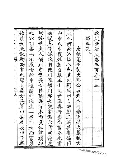 《钦定全唐文》197_钦定全唐文