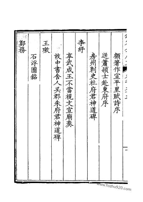 《钦定全唐文》198_钦定全唐文