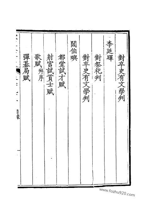 《钦定全唐文》198_钦定全唐文