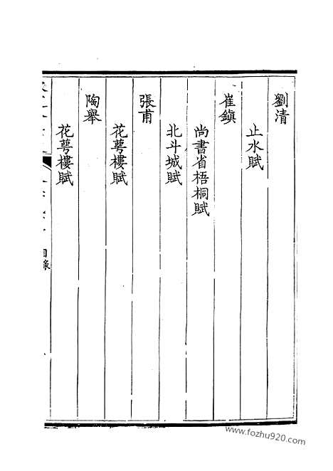 《钦定全唐文》198_钦定全唐文