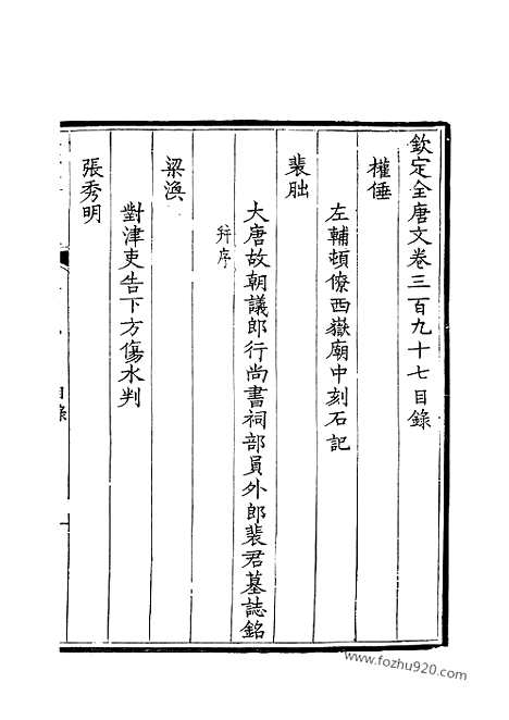 《钦定全唐文》199_钦定全唐文