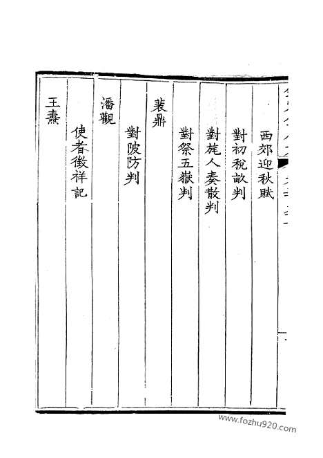 《钦定全唐文》199_钦定全唐文