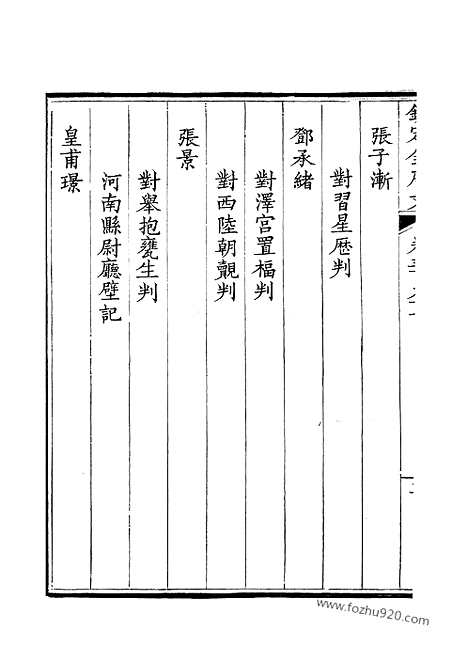 《钦定全唐文》199_钦定全唐文