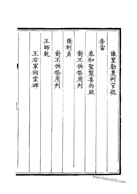 《钦定全唐文》199_钦定全唐文