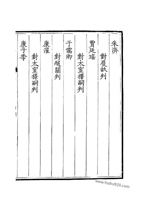 《钦定全唐文》200_卷399_400_钦定全唐文