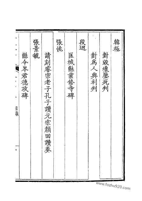 《钦定全唐文》203_钦定全唐文