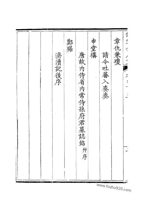 《钦定全唐文》203_钦定全唐文