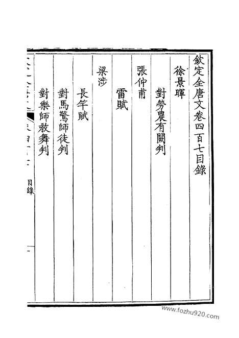 《钦定全唐文》204_钦定全唐文