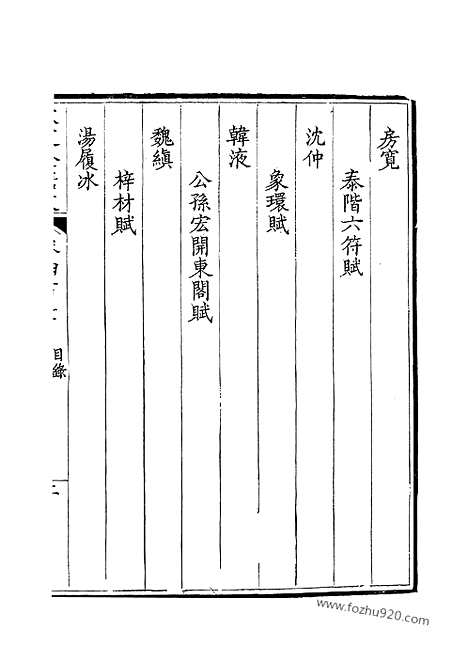 《钦定全唐文》204_钦定全唐文