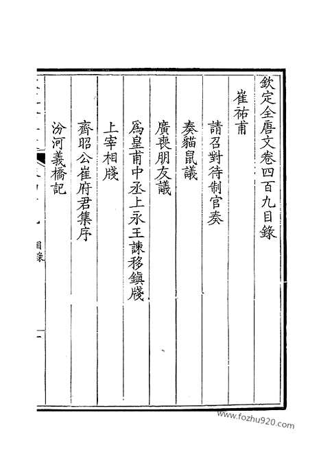 《钦定全唐文》205_钦定全唐文