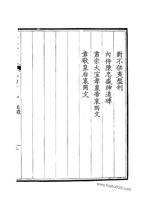 《钦定全唐文》205_钦定全唐文