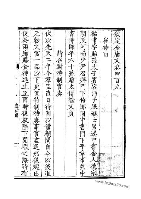 《钦定全唐文》205_钦定全唐文