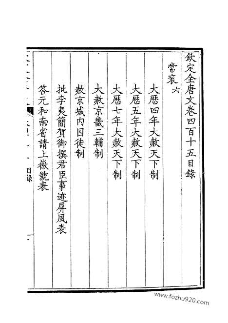 《钦定全唐文》208_钦定全唐文