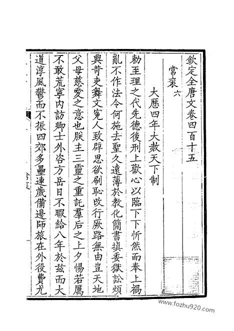 《钦定全唐文》208_钦定全唐文