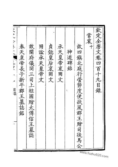 《钦定全唐文》210_钦定全唐文