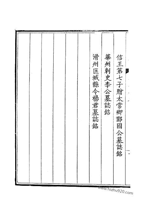 《钦定全唐文》210_钦定全唐文