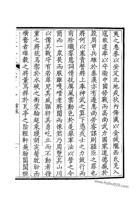 《钦定全唐文》210_钦定全唐文