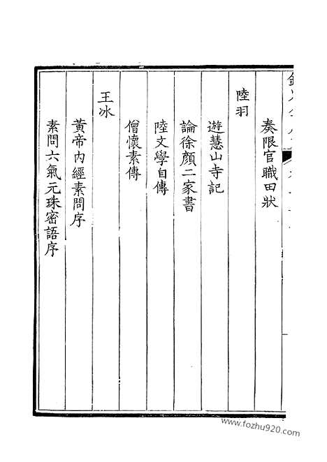 《钦定全唐文》217_钦定全唐文