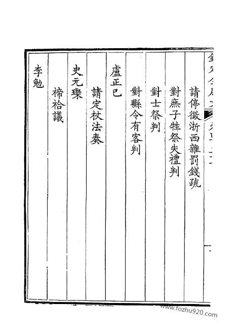 《钦定全唐文》219_钦定全唐文