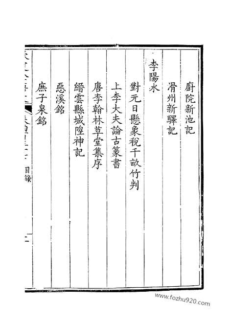 《钦定全唐文》219_钦定全唐文