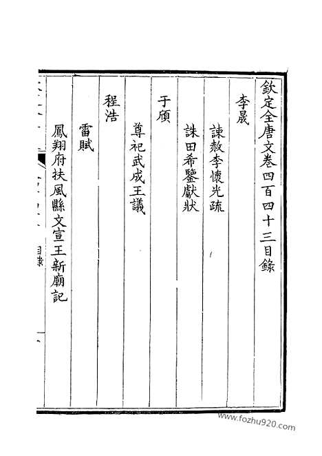 《钦定全唐文》222_钦定全唐文