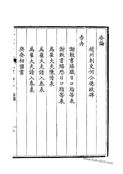 《钦定全唐文》222_钦定全唐文